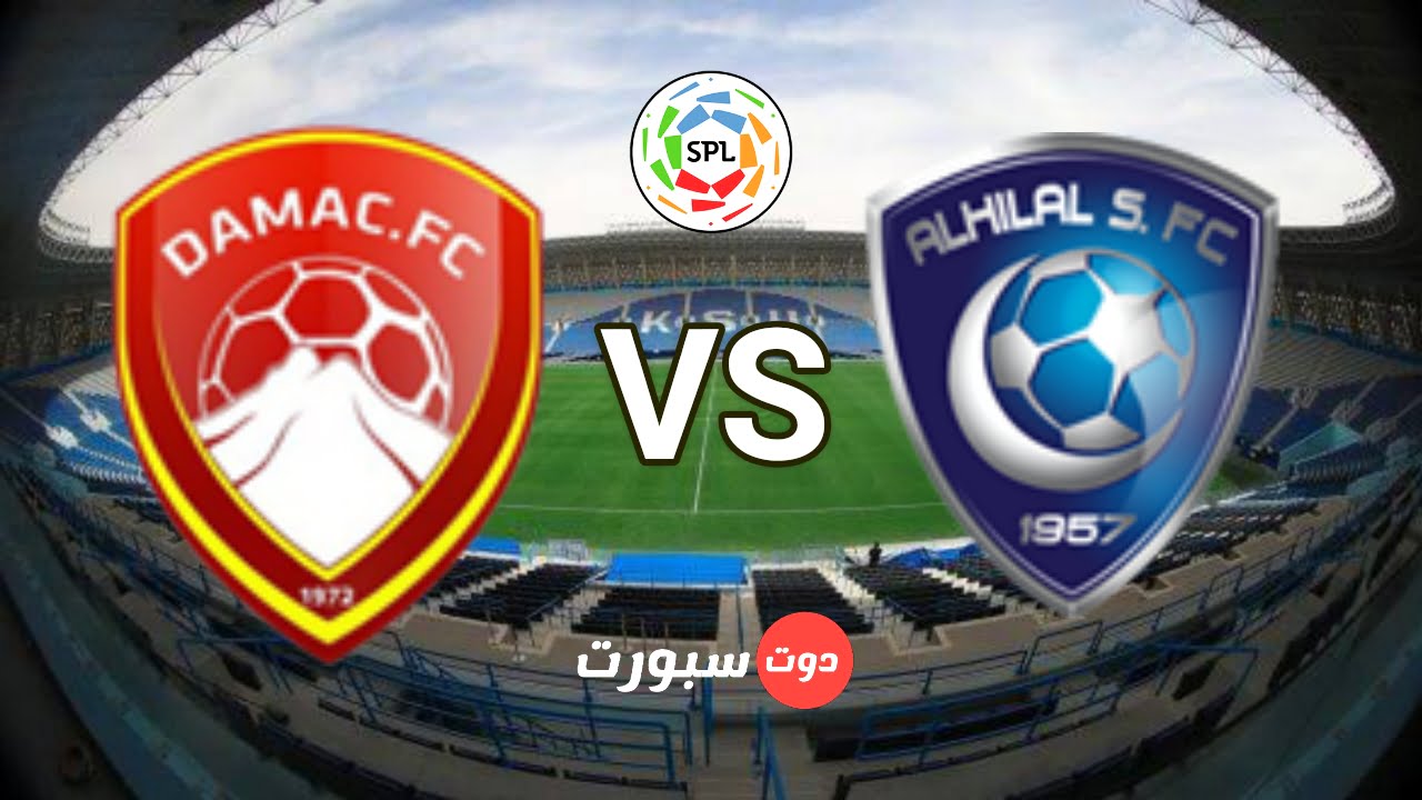 الهلال-ضمك