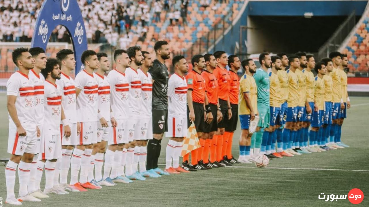 موعد مباراة الزمالك و الاسماعيلي