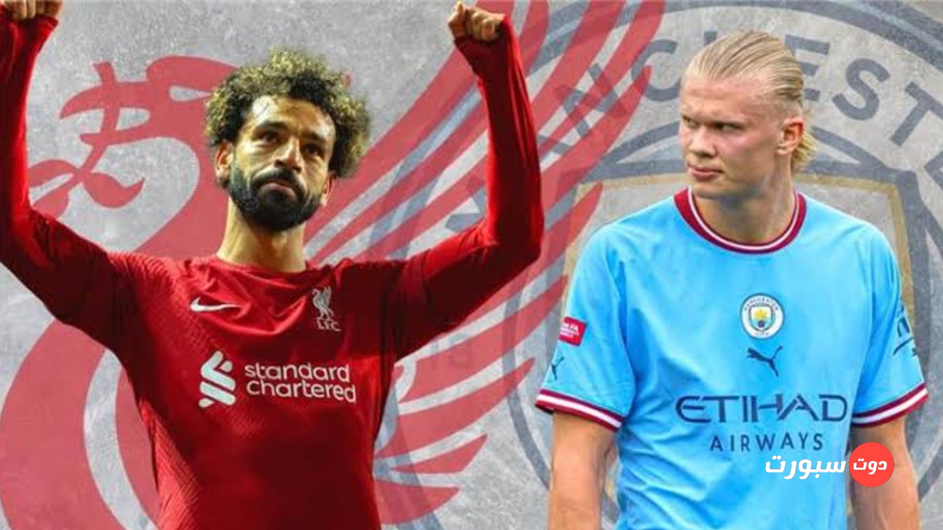 تاريخ مواجهات ليفربول ومانشستر سيتي