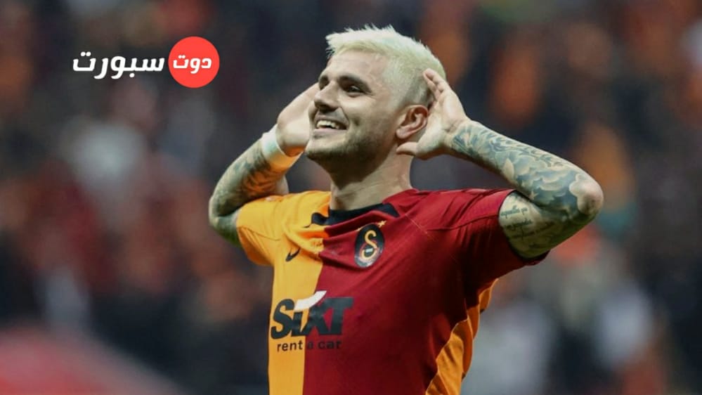 إيكاردي يقترب من الانضمام الي النصر السعودي