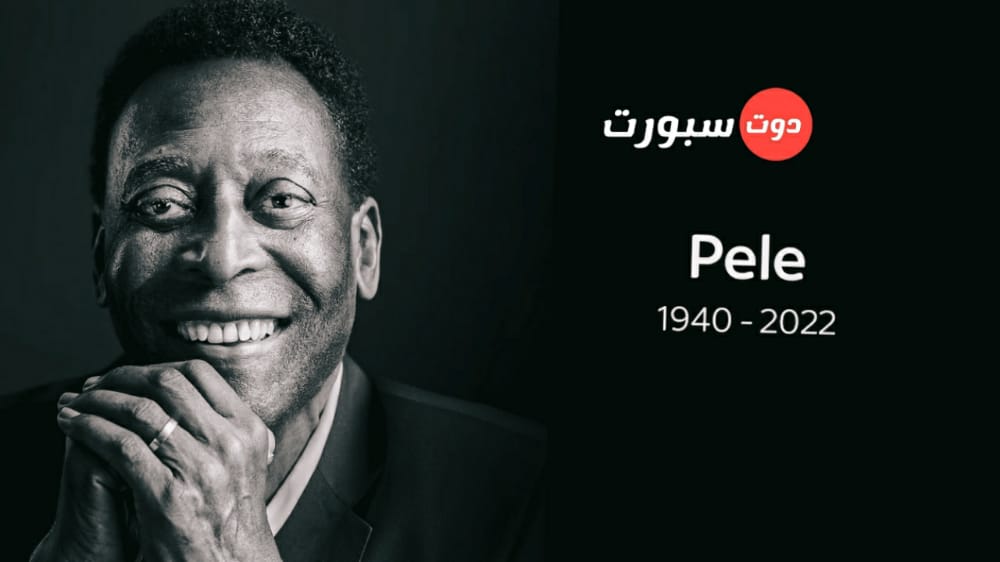 الدوري الانجليزي يعلن الحداد علي وفاة بيليه