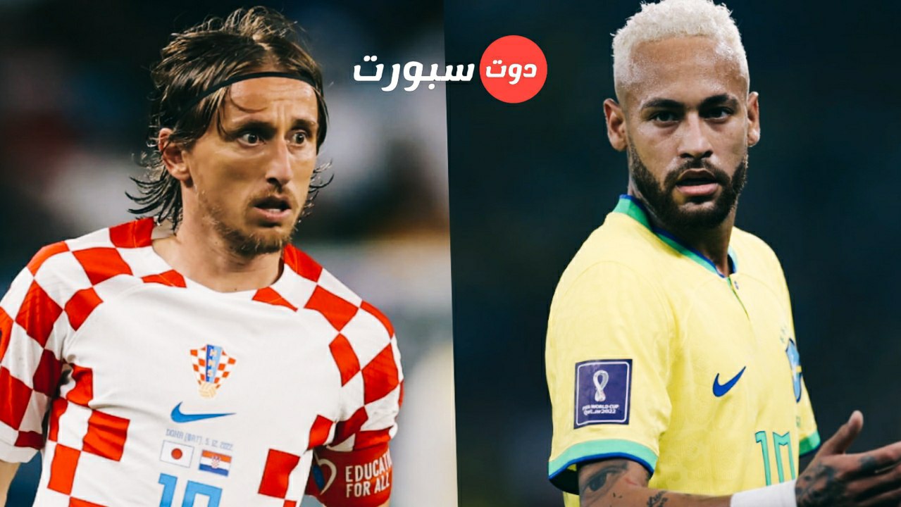القنوات الناقلة لمباراة البرازيل وكرواتيا والمعلقين في ربع نهائي كاس العالم 2022