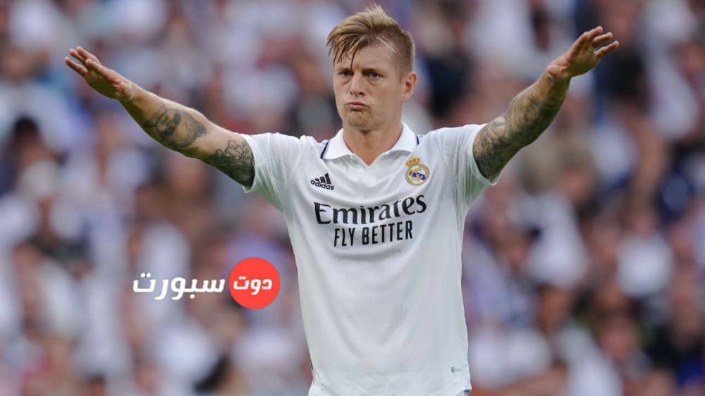 تقارير صحفية .. هل يجدد كروس عقده مع ريال مدريد