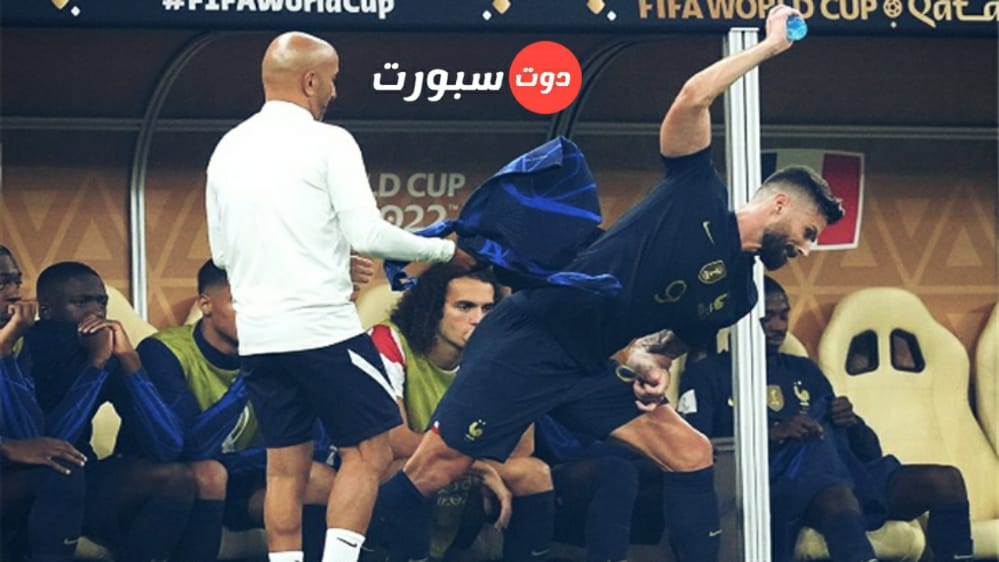 غضب جيرو نتيجة إستبداله في النهائي