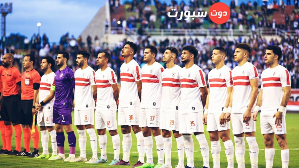 تشكيلة الزمالك الرسمية امام الاسماعيلي