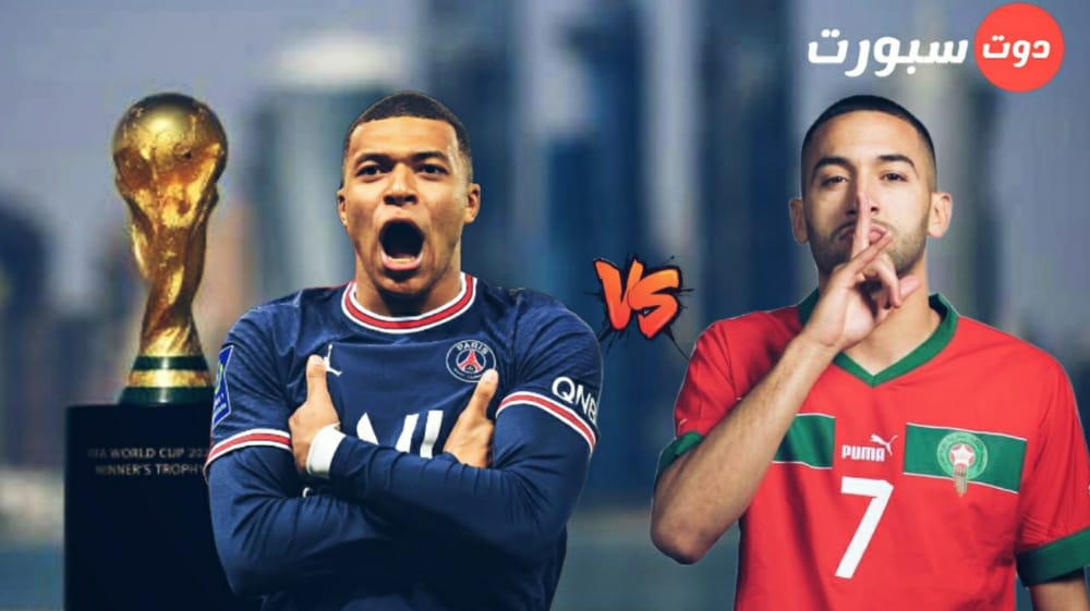 تشكيلة المغرب وفرنسا المتوقعة اليوم في نصف نهائي كاس العالم 2022