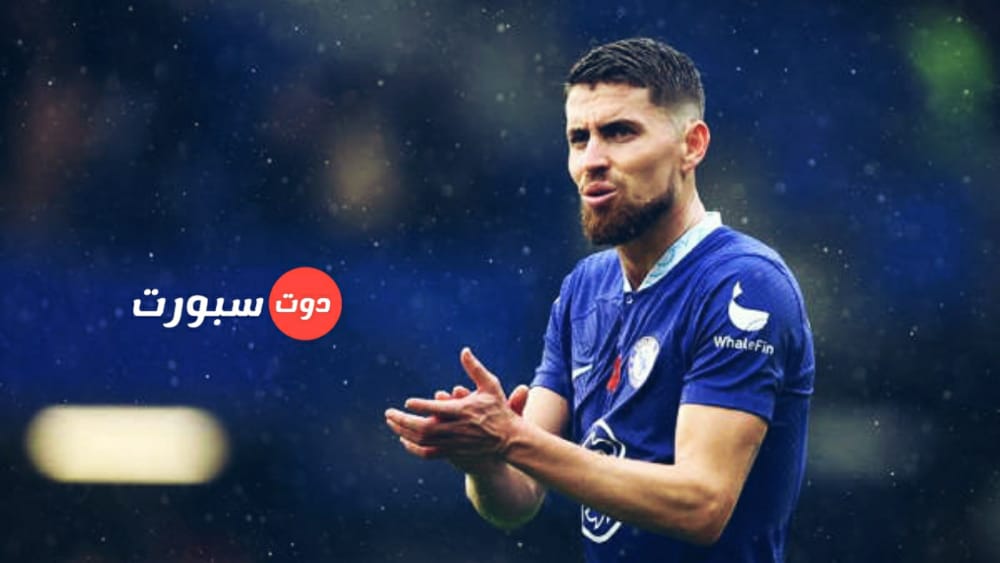وكيل جورجينيو يثير الجدل حول بقاء اللاعب في تشيلسي او عودته الي نابولي